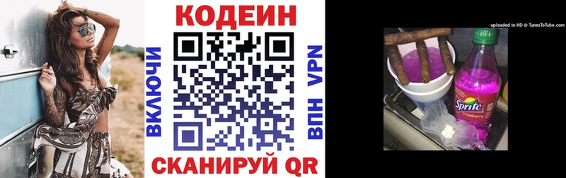 Купить  Советский  Кодеин Purple Drank 